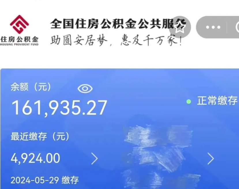 山东公积金代提（公积金代提有风险吗）